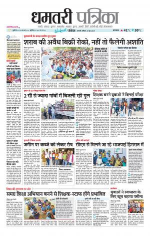 Dhamtri Patrika