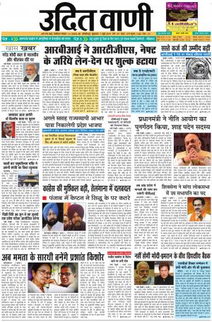 UDIT VANI 7TH JUNE, 2019