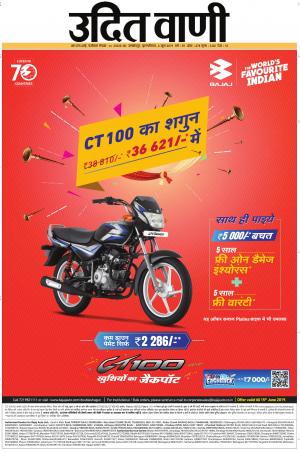 UDIT VANI 6TH JUNE, 2019