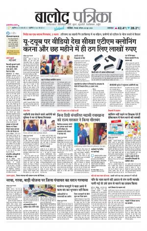 Balod Patrika