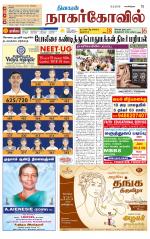 Kanyakumari-Nagarcoil Supplement