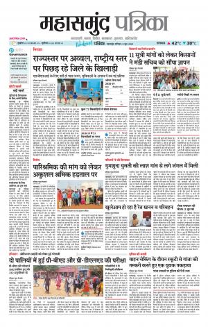 Mahasamund Patrika