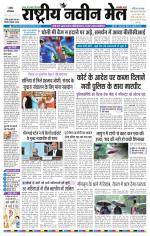 RASTRIYA NAVEEN MAIL RANCHI EDITION