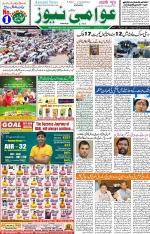 AAWAMI NEWS RANCHI