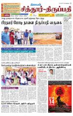 Chitoor-Vellore Supplement