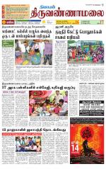 Tiruvannamalai-Vellore Supplement