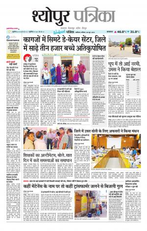Sheopur Patrika