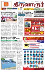 Thiruvarur-Trichy Supplement