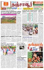 Thanjavur-Trichy Supplement