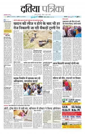 Datia Patrika