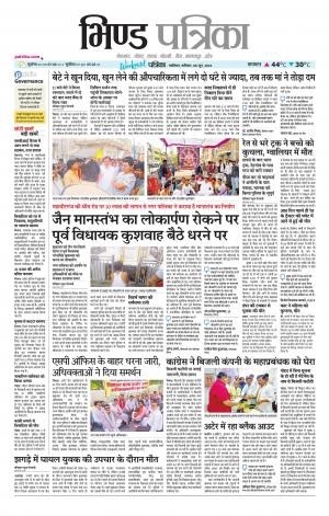 Bhind Patrika