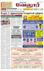Vellore Supplement