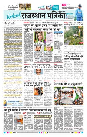 Rajasthan Patrika Coimbatore