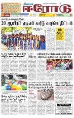 Erode-Coimbatore Supplement