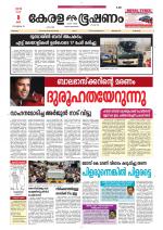 Keralabhooshanam (Thiruvalla Edition)