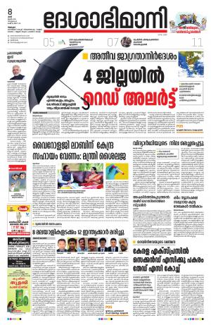 Alappuzha, 8th June 2019