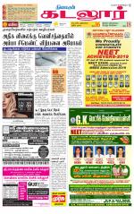 cuddalore supplement