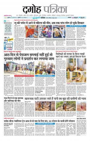Damoh Patrika