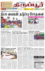 Tirupur-Coimbatore Supplement
