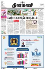 Dinamani - Kanchipuram