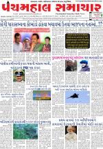 Panchmahal Samachar