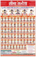 Hanumangarh Seema Sandesh 