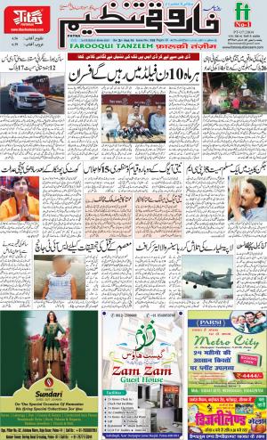 farooquitanzeem-patna.08.06.2019