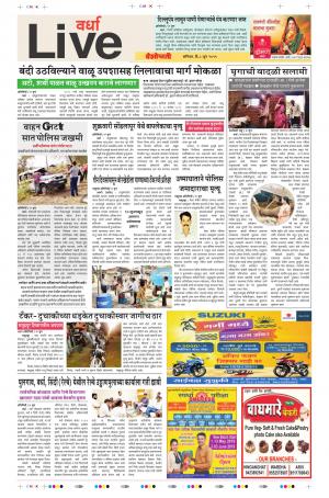 08th Jun Wardha Live 