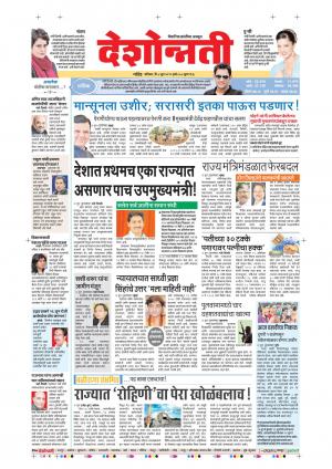 08th Jun Nanded Main 