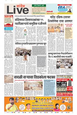 08th Jun Nanded Live 