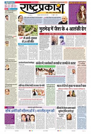 08th Jun Rashtraprakash