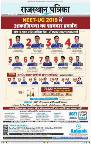 Bharatpur City Rajasthan Patrika