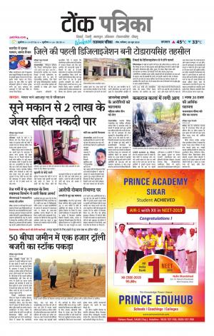  Rajasthan Patrika Tonk