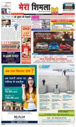 Mera Shimla (City Plus)