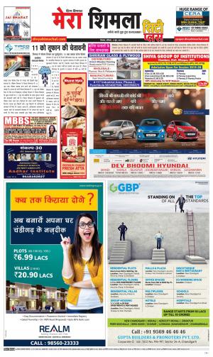 Mera Shimla (City Puls)