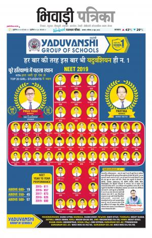Bhiwadi Rajasthan Patrika