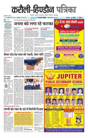  Rajasthan Patrika Karoli