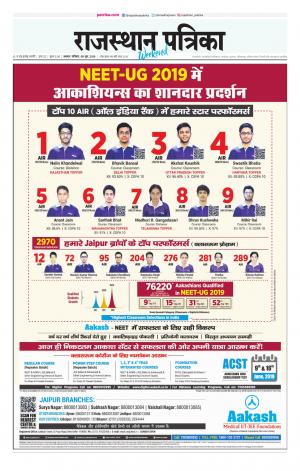 Alwar Dak Rajasthan Patrika