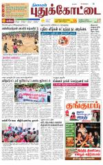 Pudukkottai-Trichy Supplement