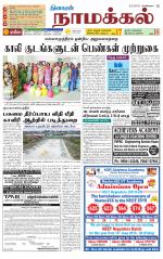 Namakkal-Salem Supplement