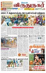 Virudhunagar-Madurai Supplement