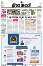 Dinamani - Erode & Ooty