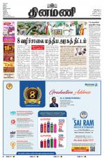 Dinamani - Nagapattinam