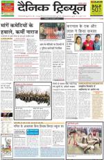 Dainik Tribune (Gurgaon Edition)
