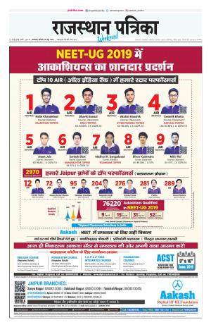 rajasthan patrika banswara