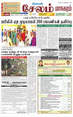 Managaram-Salem Supplement
