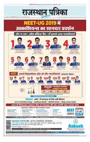 Bikaner Rajasthan Patrika 