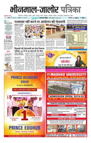 rajasthan patrika bhinmal