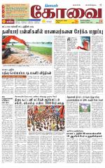 Coimbatore Supplement