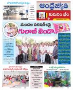 Kumuram Bheem District